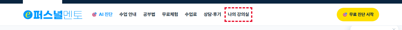 나의 강의실 메뉴