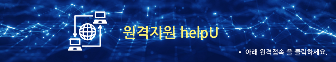 PC원격지원절차