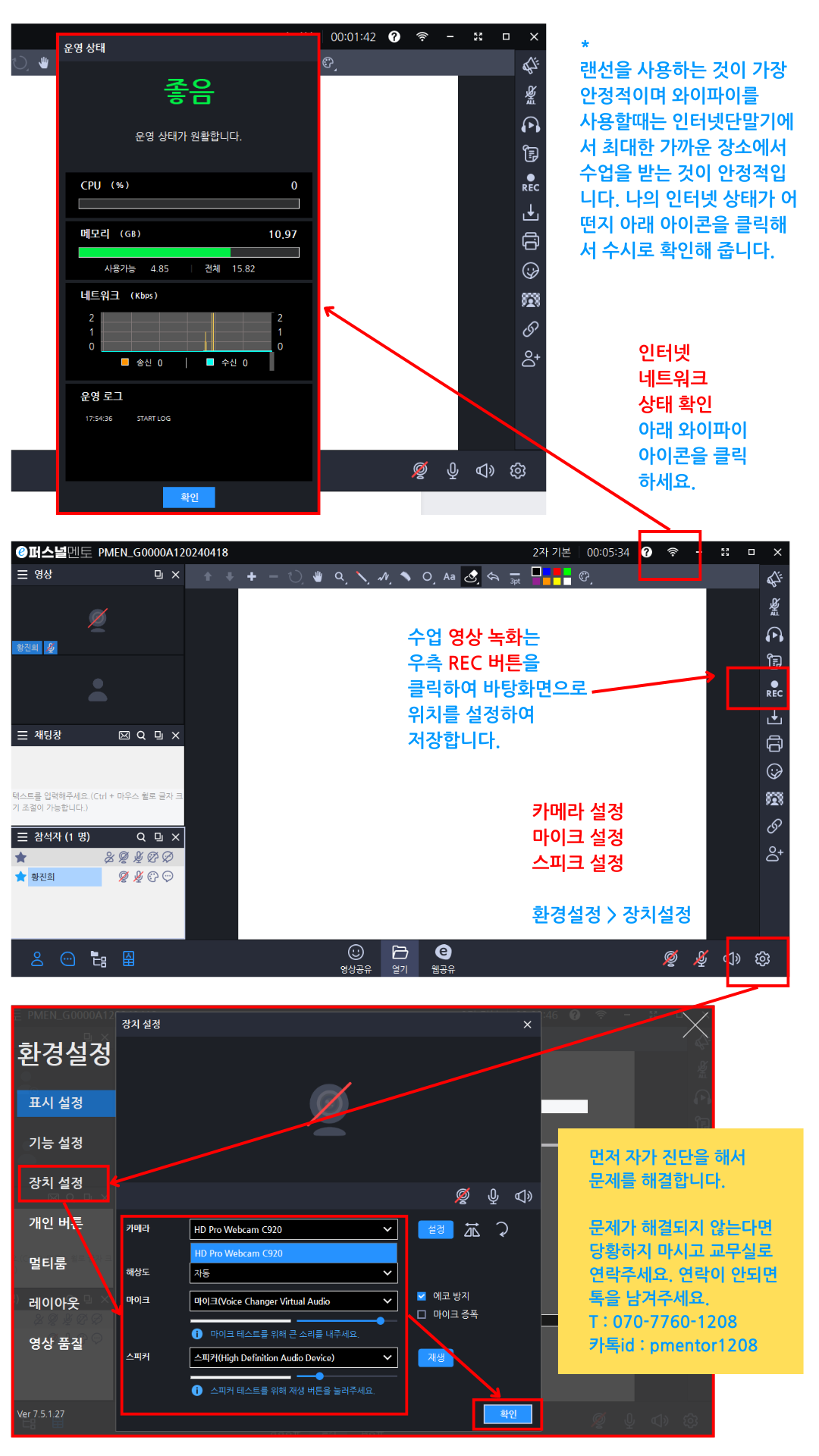 PC원격지원절차